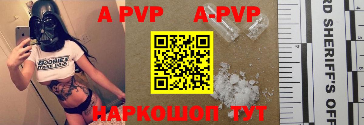 A-PVP Соль  Alfa_PVP кристаллы  Вход с VPN  Киров 