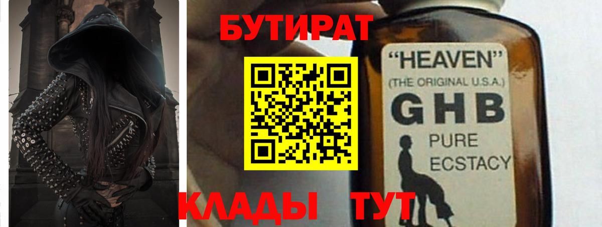 Бутират вода  Вход с VPN  Киров 