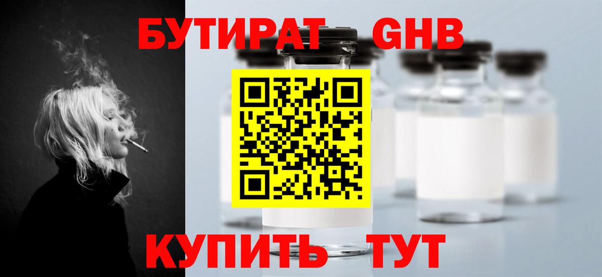 Бутират 99% Киров
