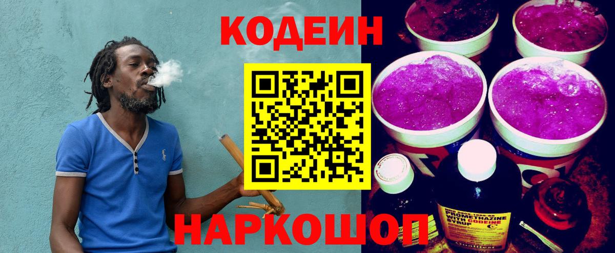 Codein Purple Drank  Вход с VPN  Кодеин Purple Drank  Киров 