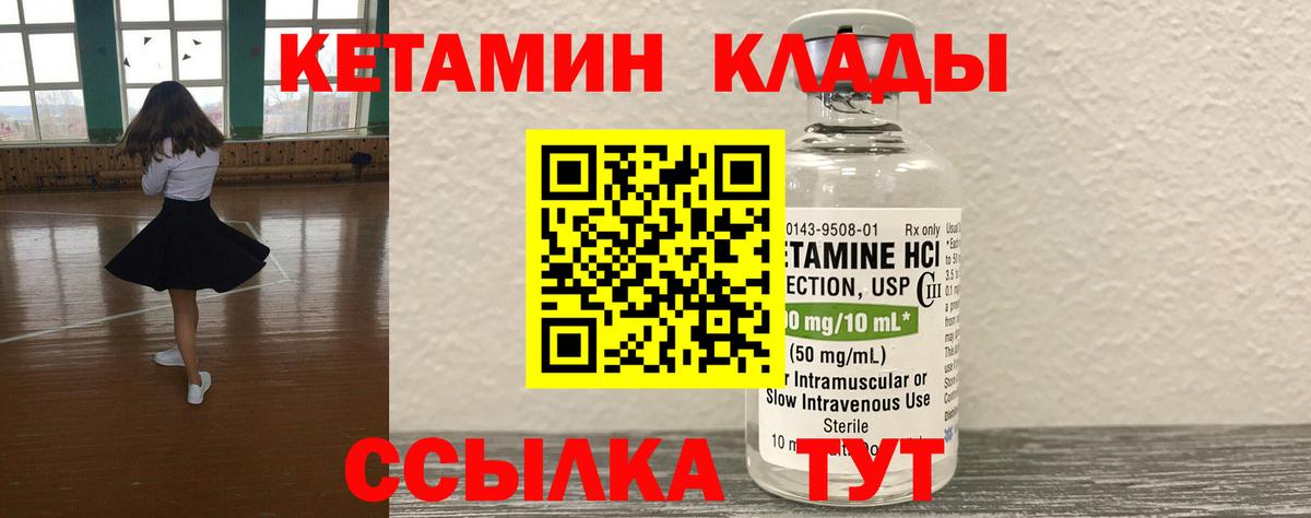 Киров  КЕТАМИН VHQ  КЕТАМИН VHQ  Вход с VPN 
