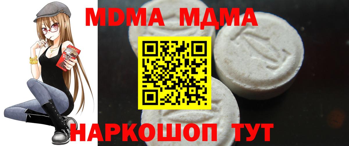 МДМА  МДМА crystal  Вход с VPN  МДМА VHQ  Киров 